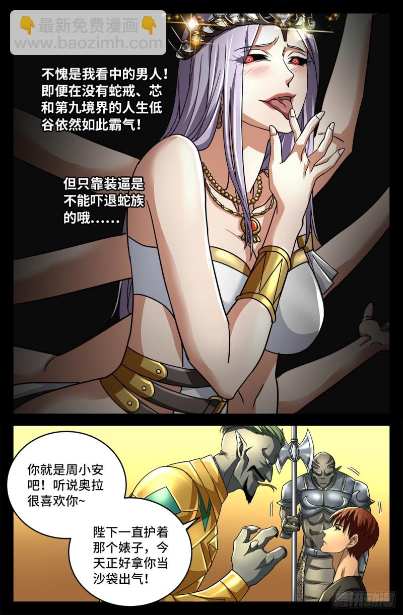 第746话 皇宫里的第一把火-第729话