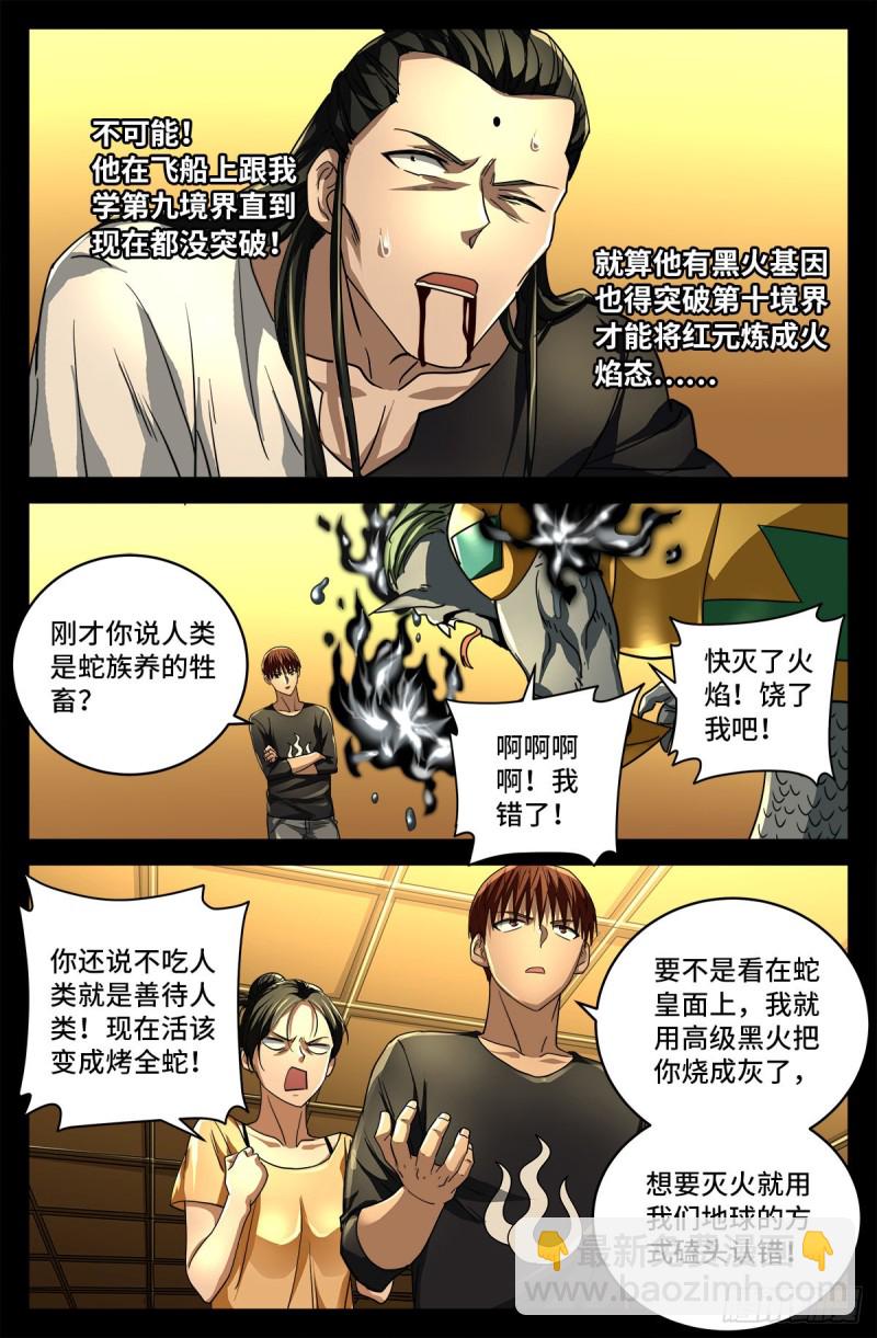 第746话 皇宫里的第一把火-第729话