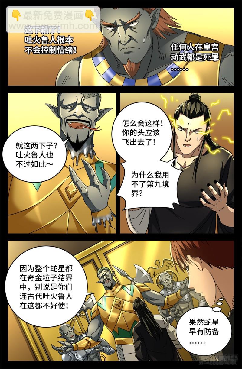第746话 皇宫里的第一把火-第729话