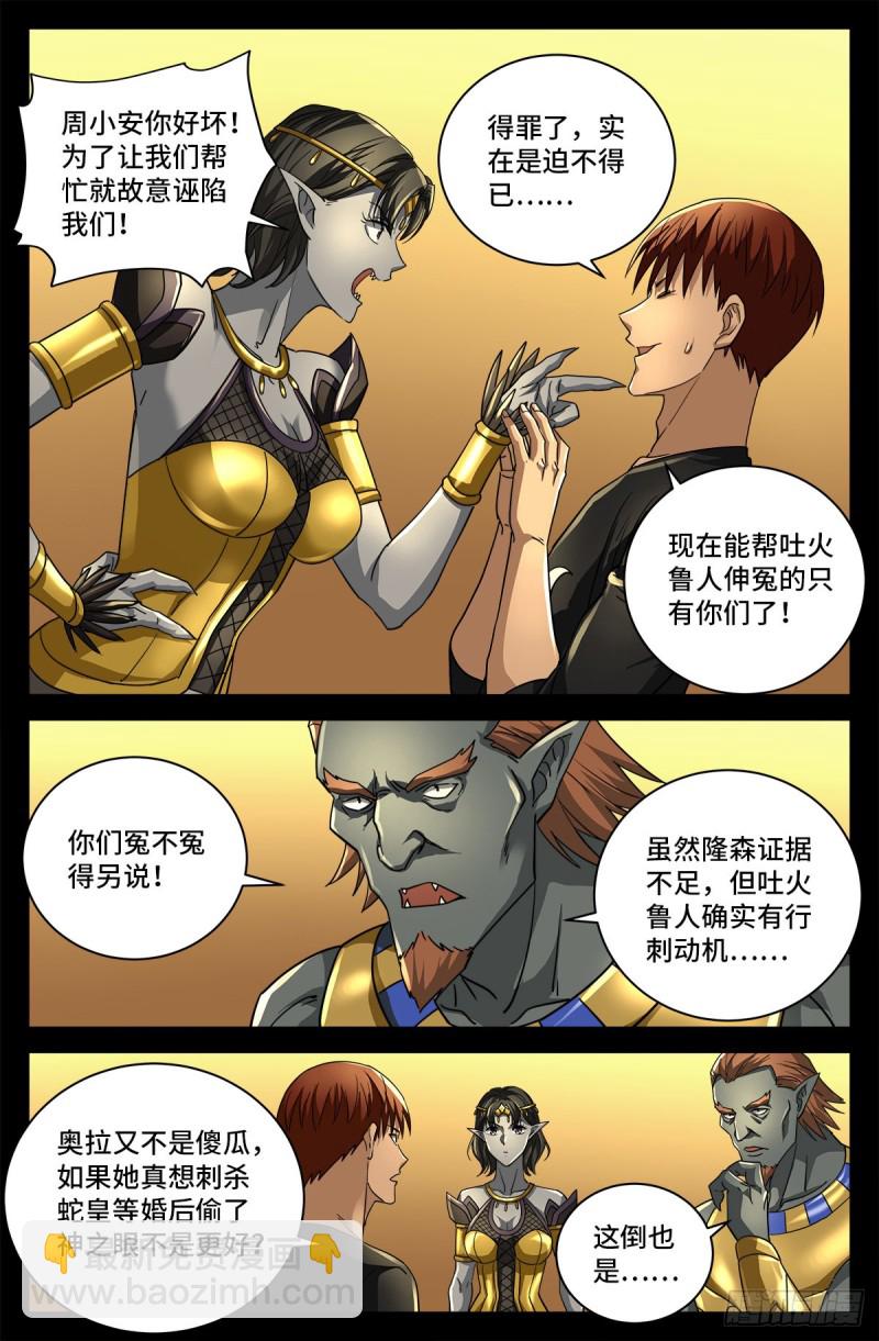 第748话 刺杀蛇皇-第731话