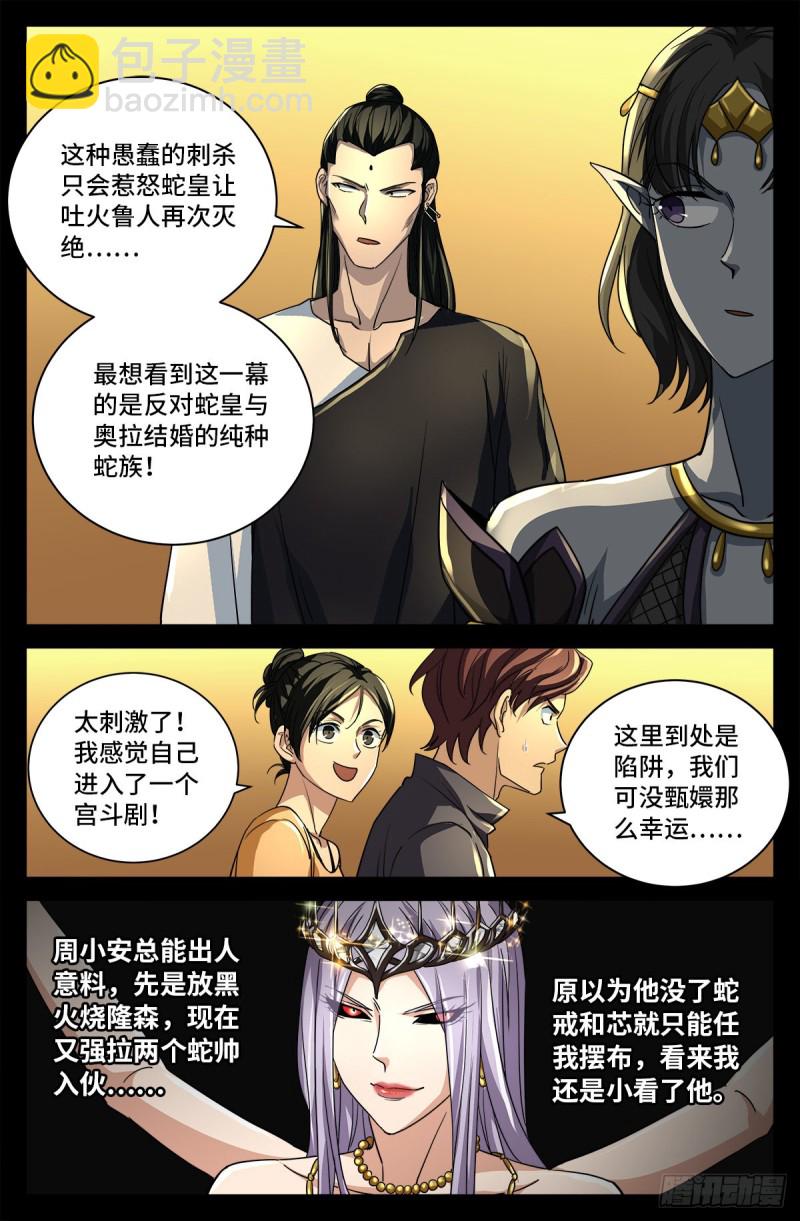 第748话 刺杀蛇皇-第731话