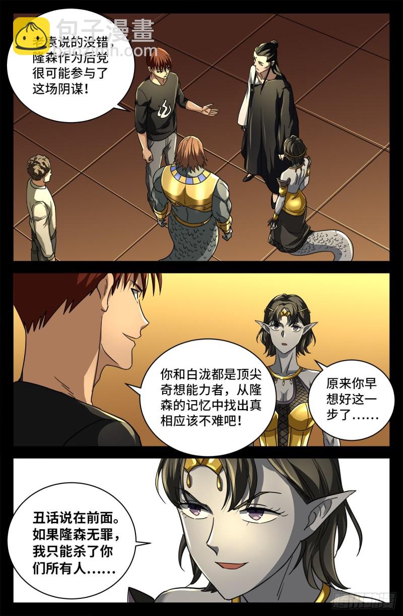 第748话 刺杀蛇皇-第731话