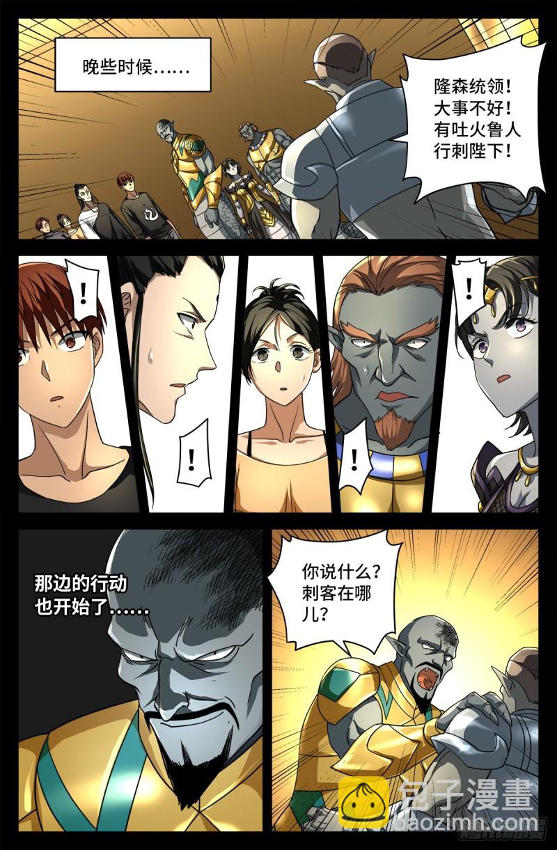 第748话 刺杀蛇皇-第731话