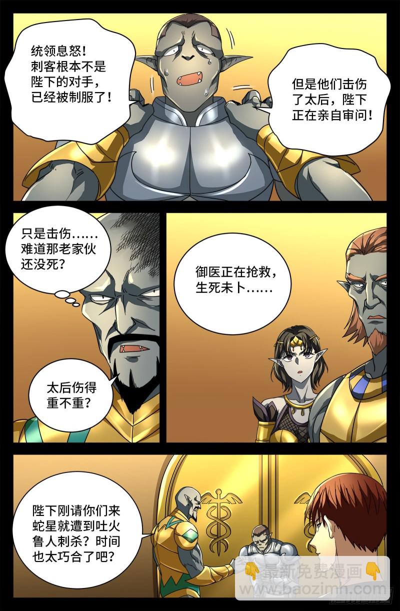 第748话 刺杀蛇皇-第731话