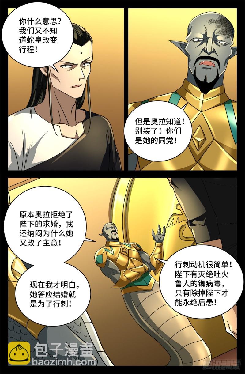 第748话 刺杀蛇皇-第731话