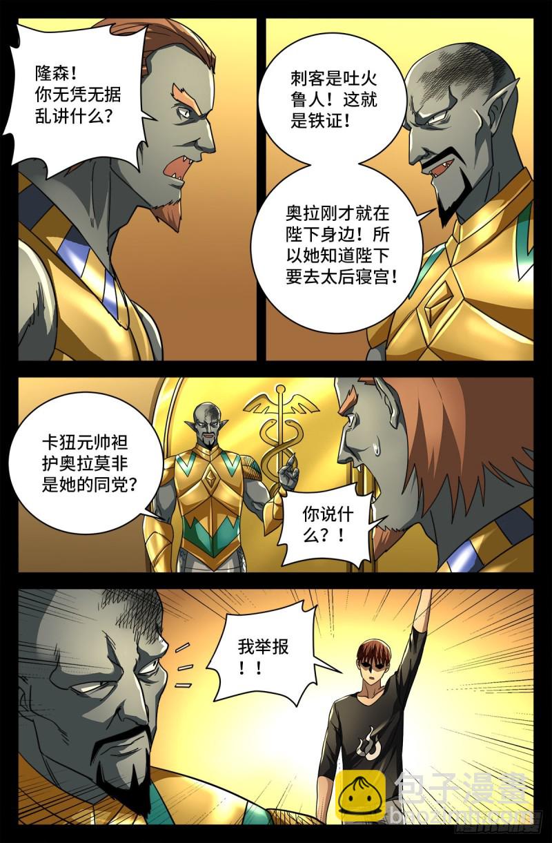 第748话 刺杀蛇皇-第731话