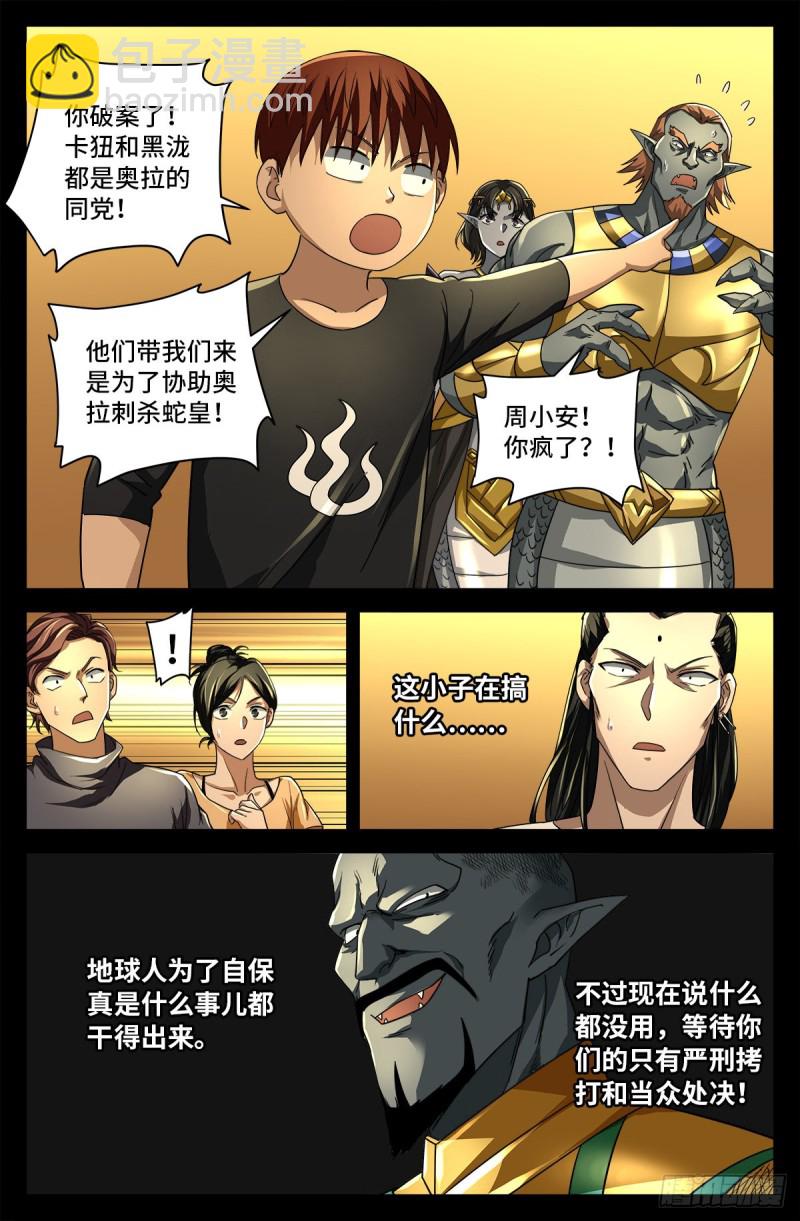第748话 刺杀蛇皇-第731话