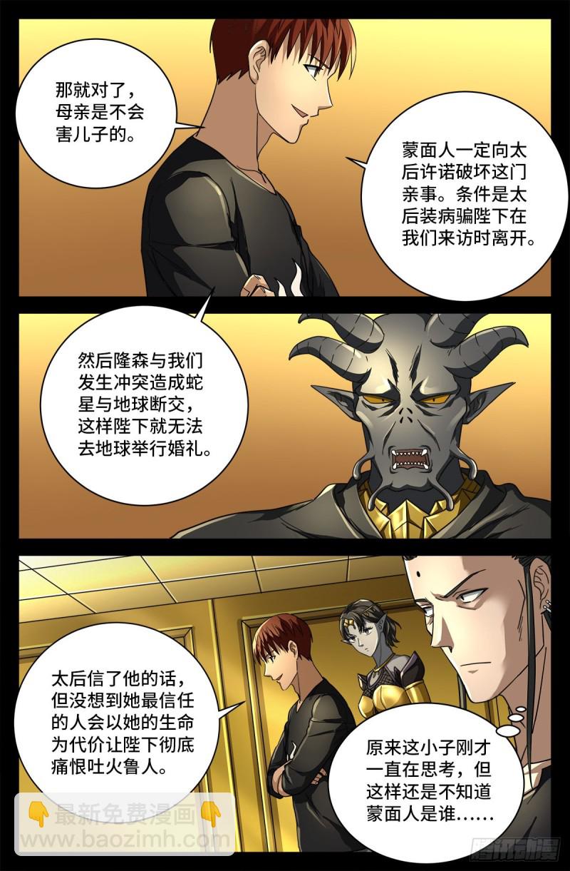 第750话 蛇皇驾到-第733话