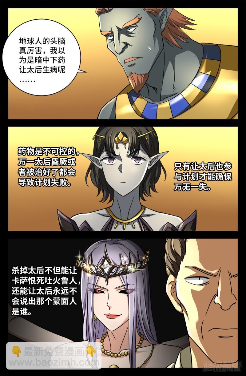 第750话 蛇皇驾到-第733话