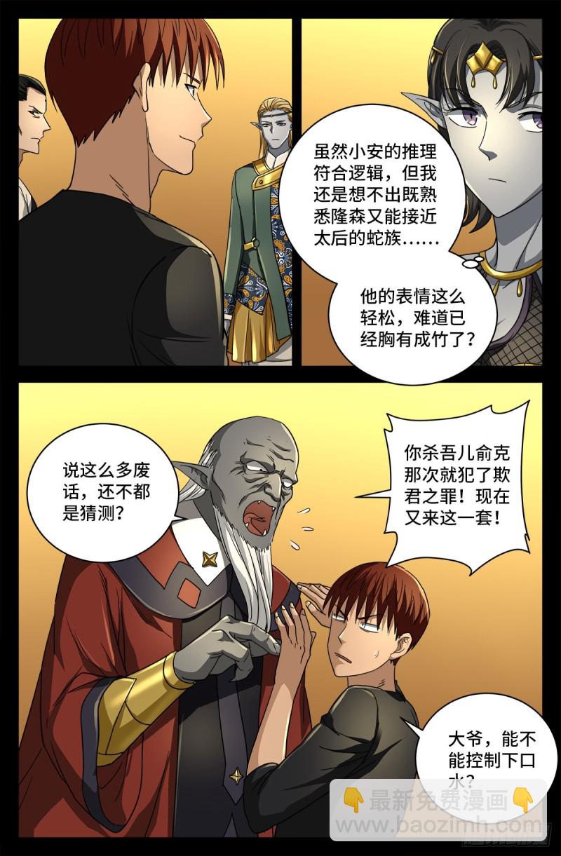 第750话 蛇皇驾到-第733话