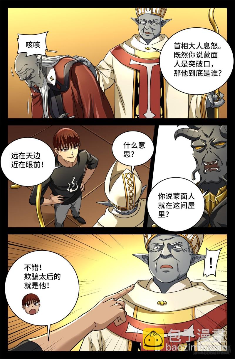第750话 蛇皇驾到-第733话