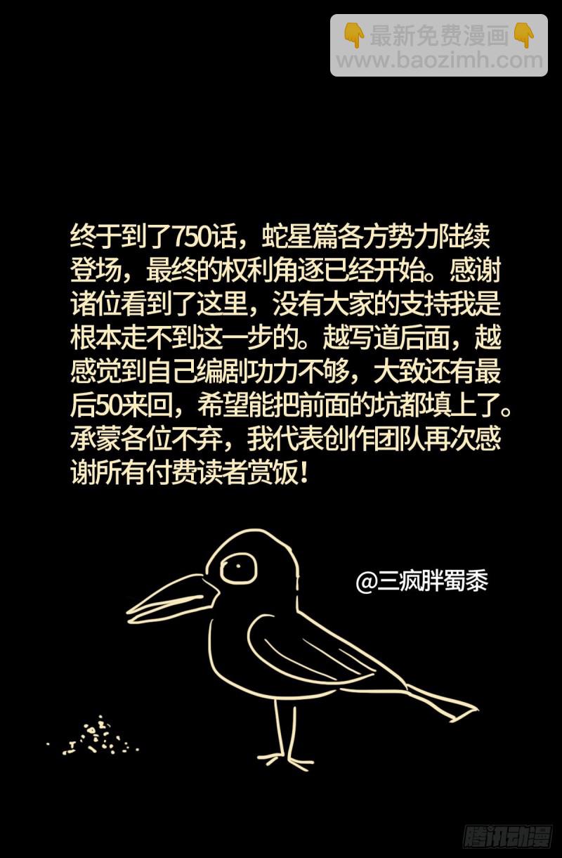 第750话 蛇皇驾到-第733话
