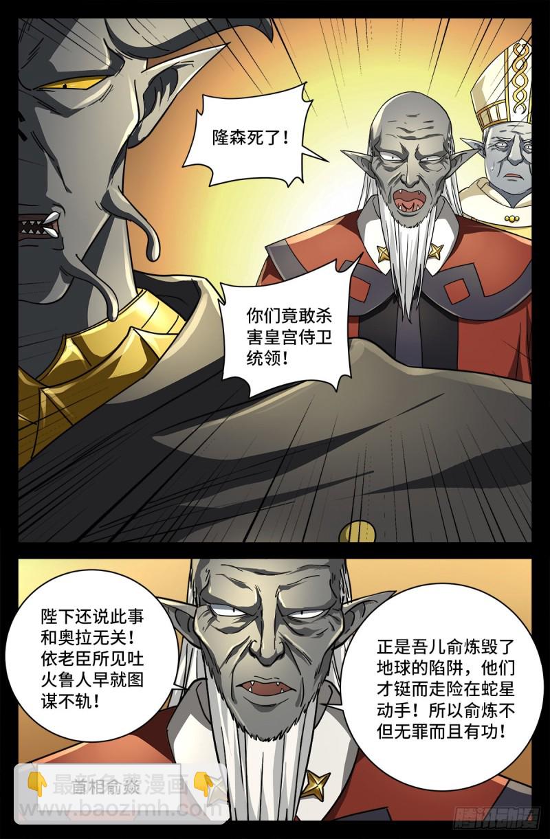 第750话 蛇皇驾到-第733话