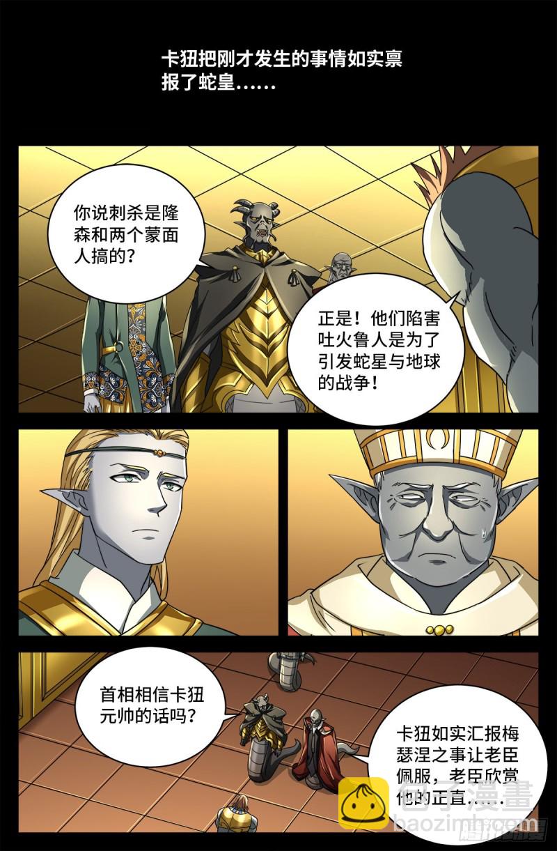第750话 蛇皇驾到-第733话