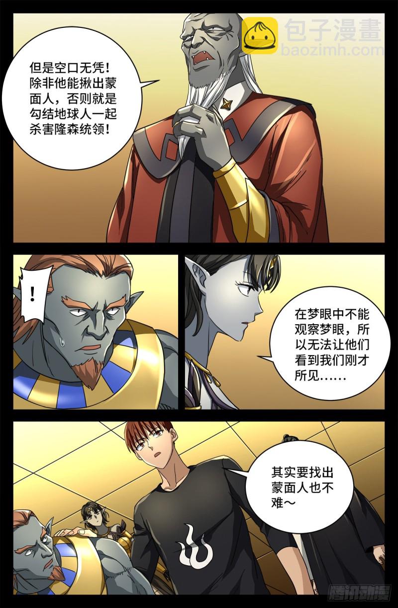 第750话 蛇皇驾到-第733话