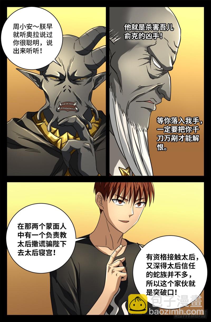 第750话 蛇皇驾到-第733话