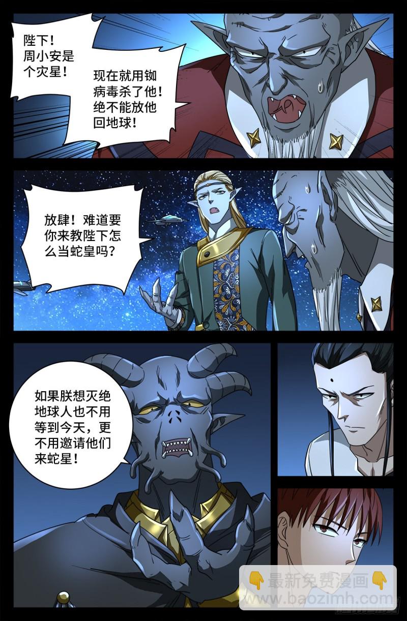 第752话 欺君之罪-第735话