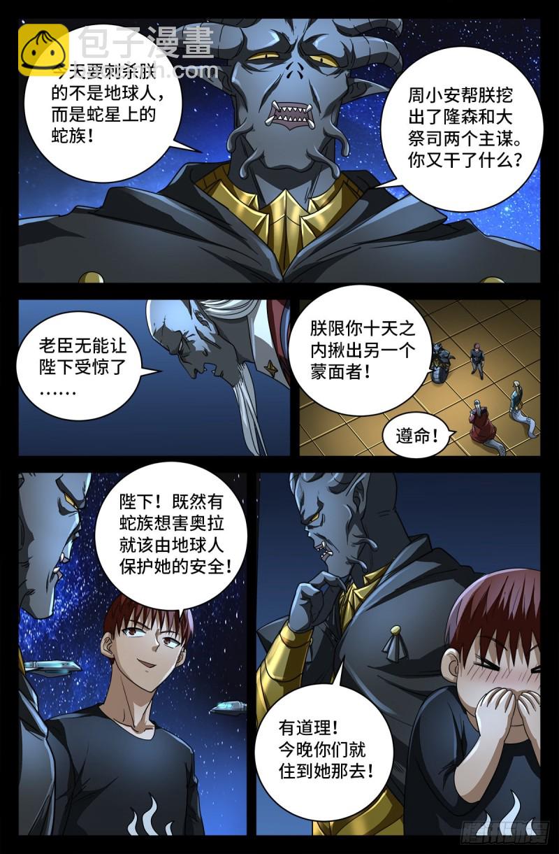 第752话 欺君之罪-第735话