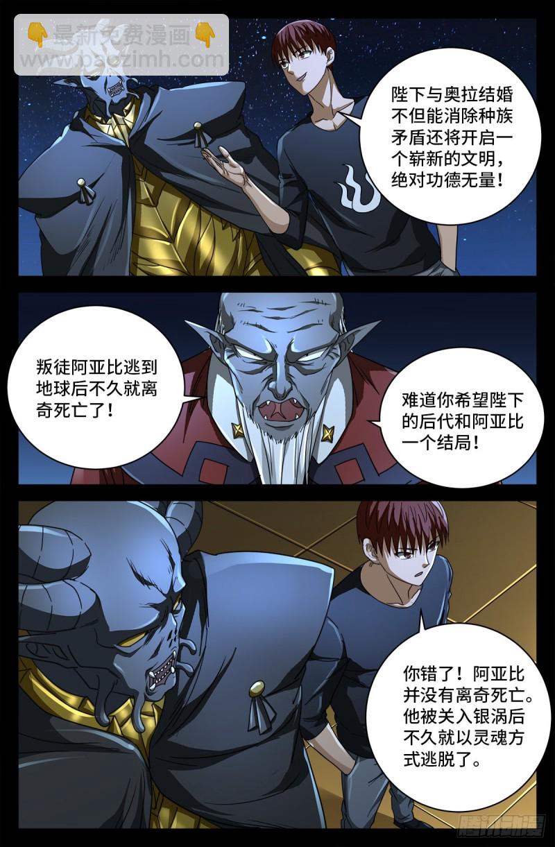 第752话 欺君之罪-第735话