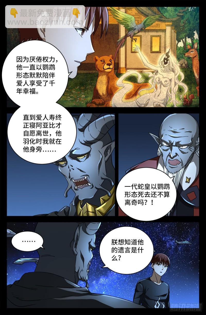 第752话 欺君之罪-第735话