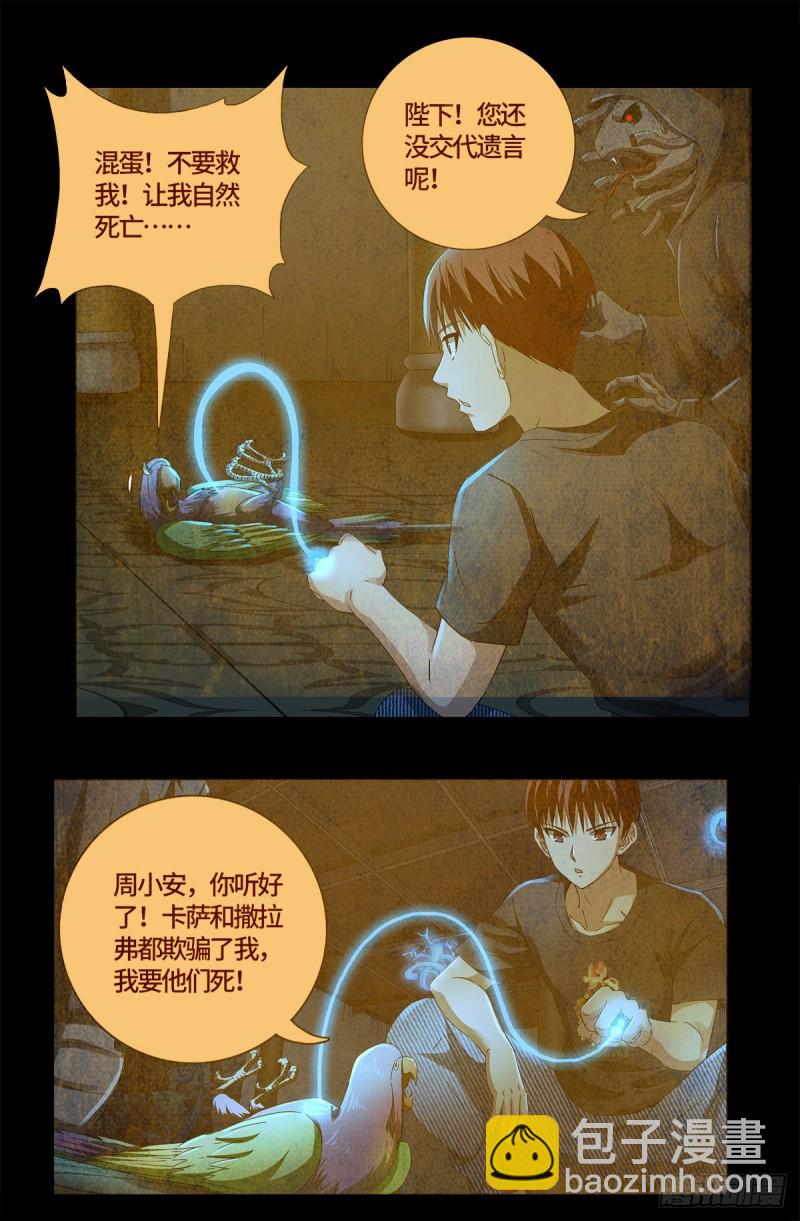 第752话 欺君之罪-第735话