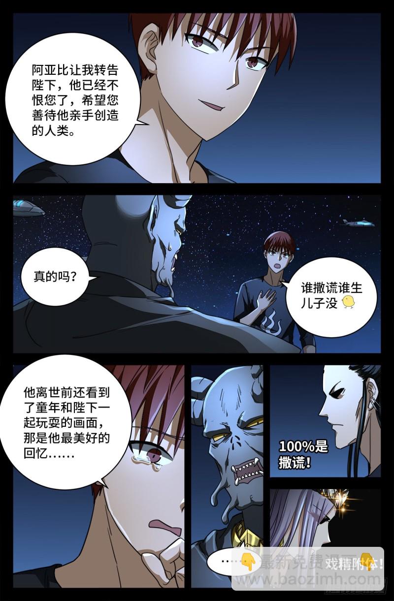 第752话 欺君之罪-第735话