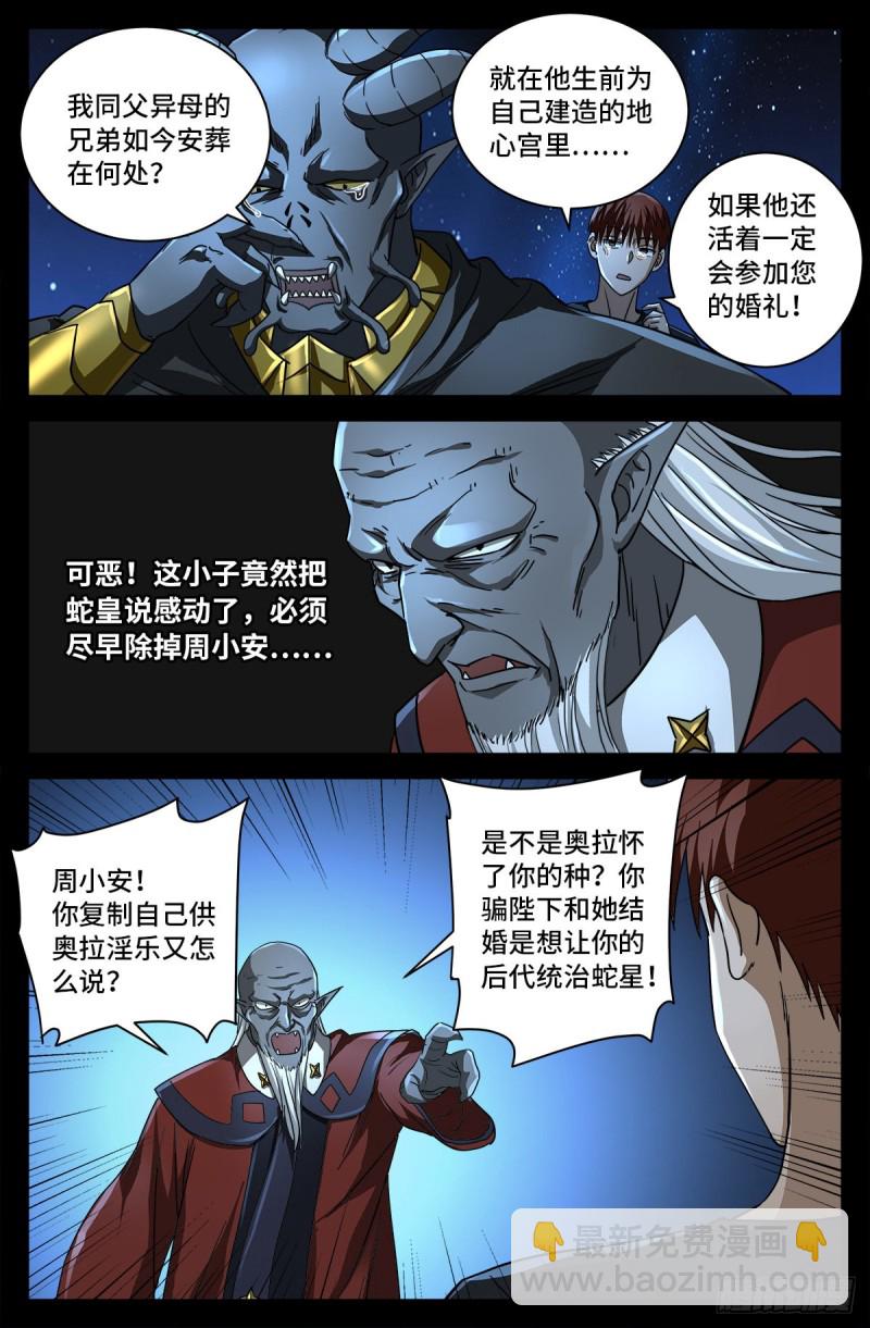 第752话 欺君之罪-第735话