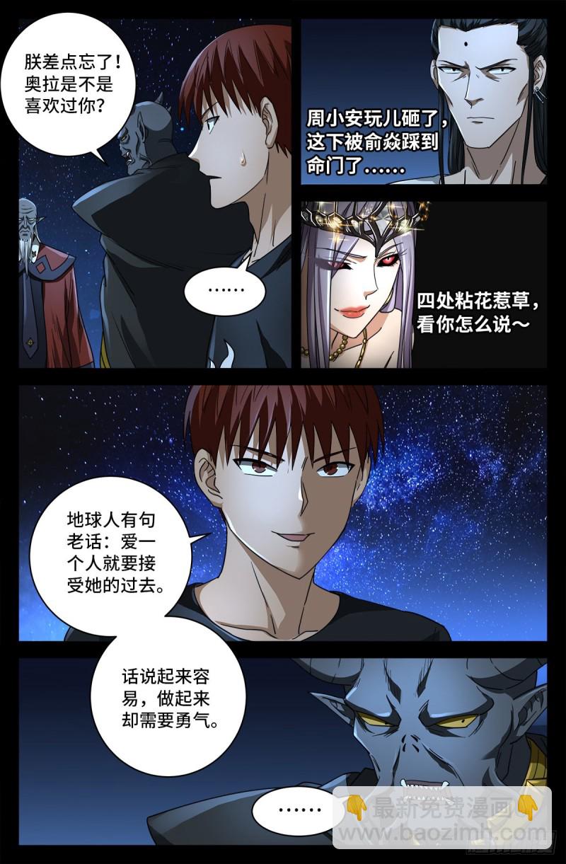 第752话 欺君之罪-第735话