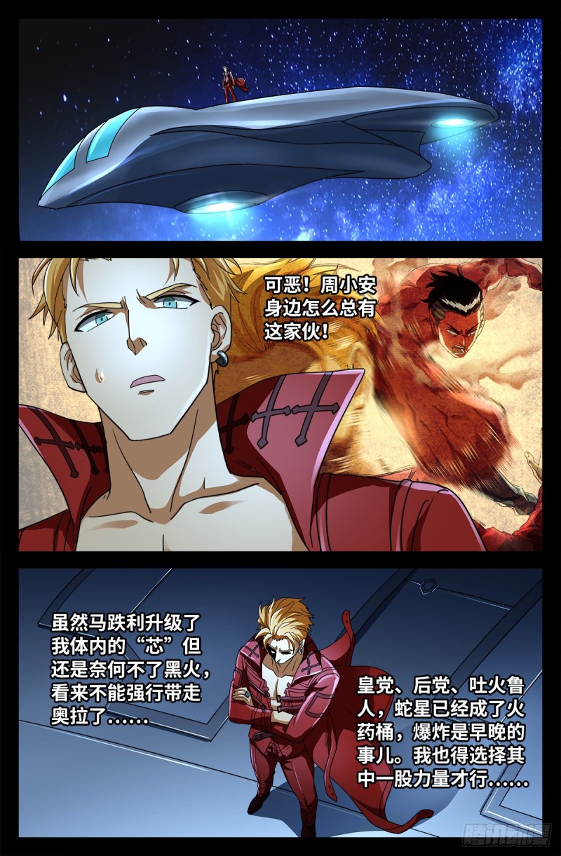 第754话 祝融现身-第737话