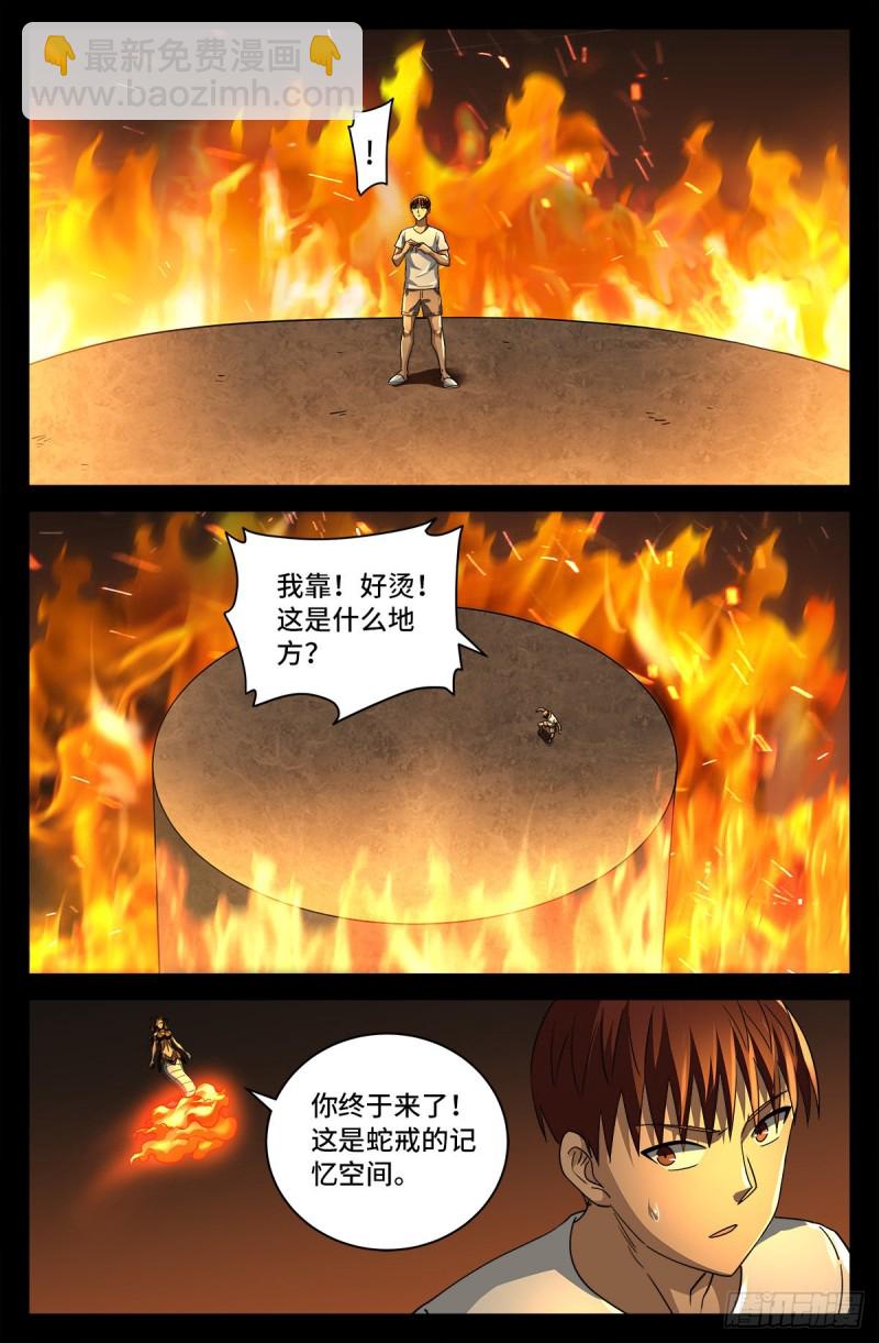 第754话 祝融现身-第737话