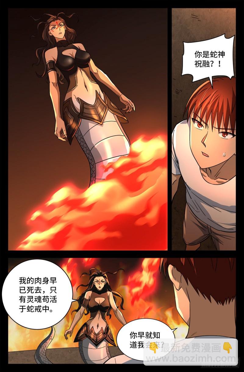 第754话 祝融现身-第737话