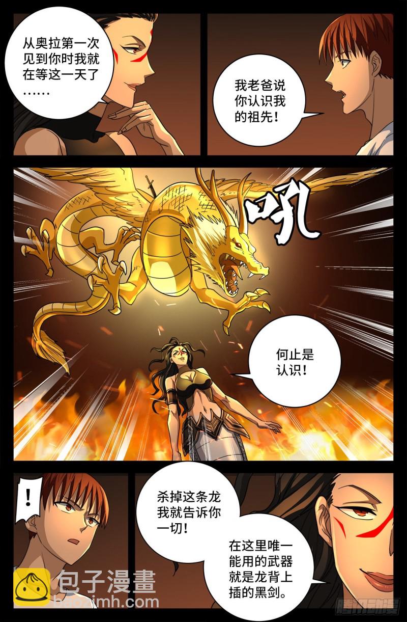 第754话 祝融现身-第737话