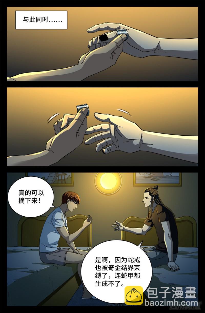 第754话 祝融现身-第737话