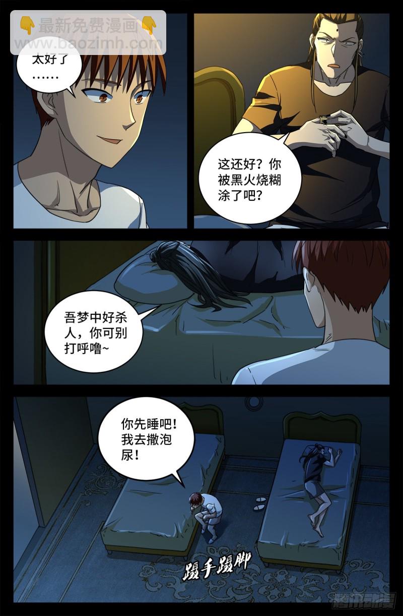 第754话 祝融现身-第737话