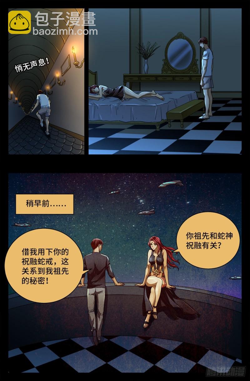 第754话 祝融现身-第737话
