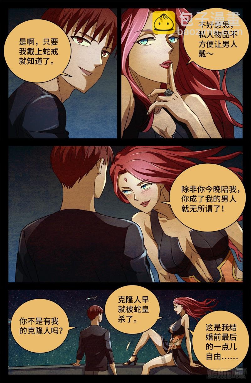 第754话 祝融现身-第737话
