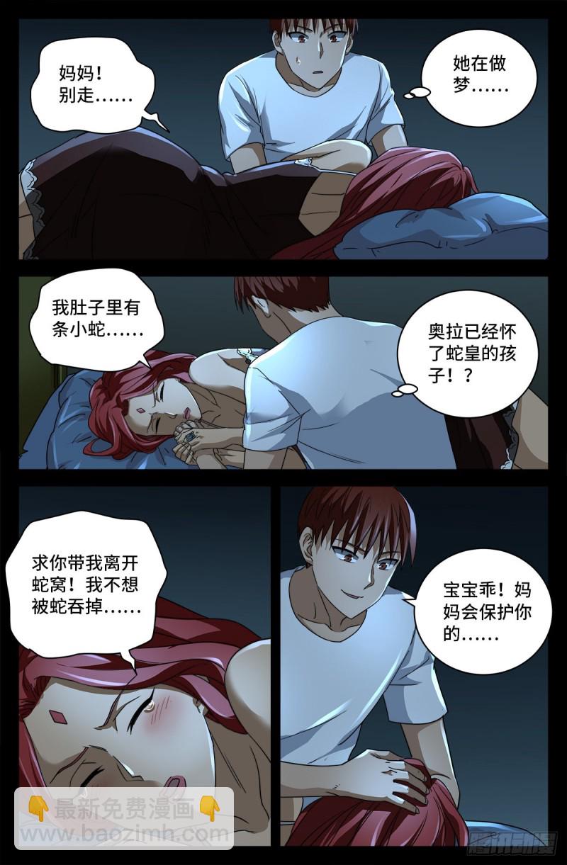 第754话 祝融现身-第737话