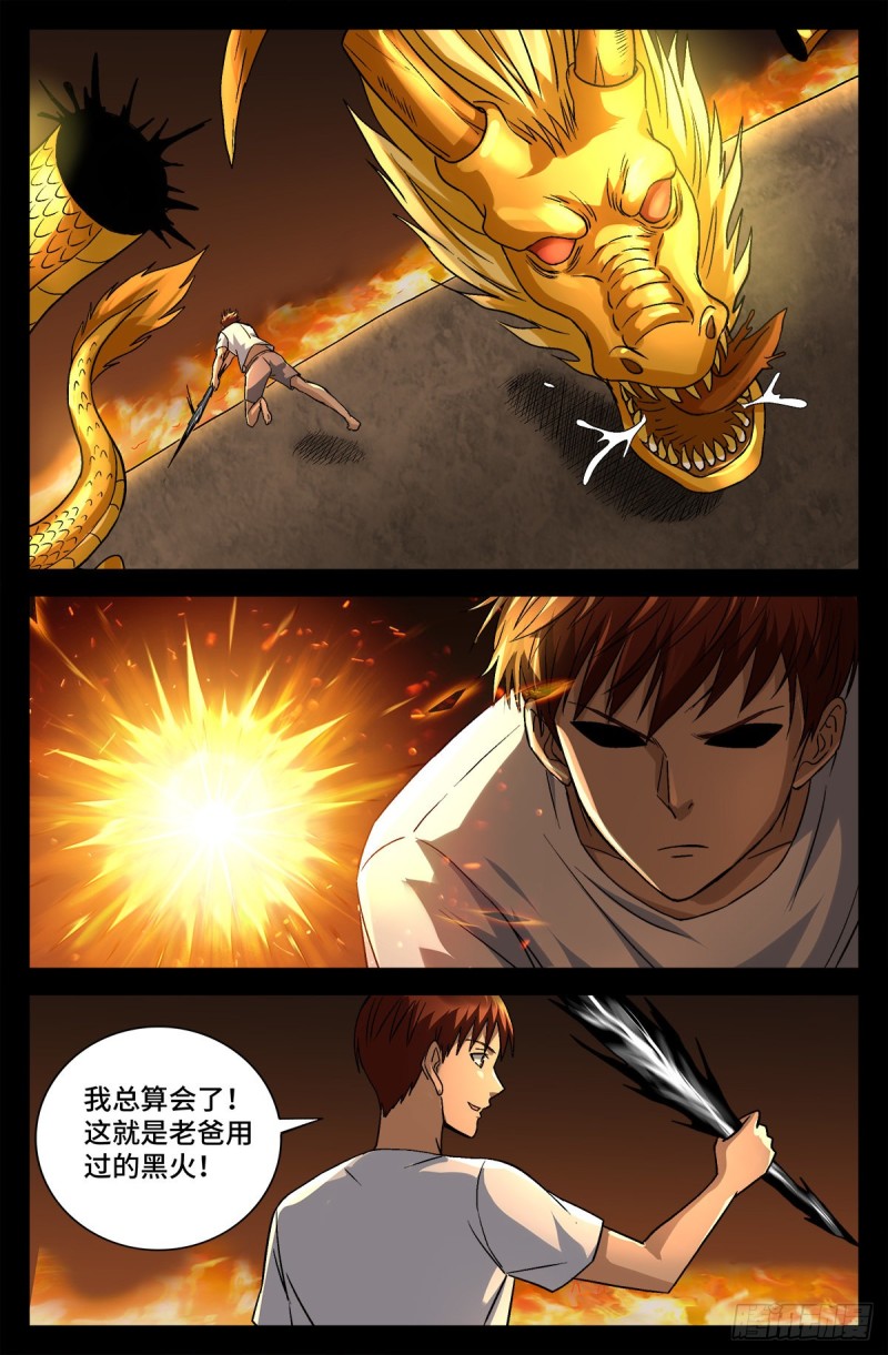 第756话 蚩尤是俺祖先-第739话