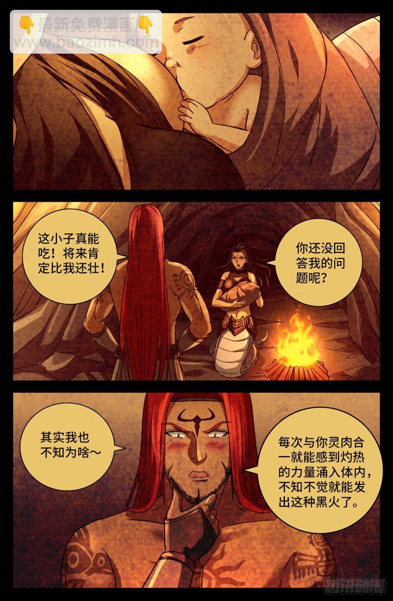 第756话 蚩尤是俺祖先-第739话