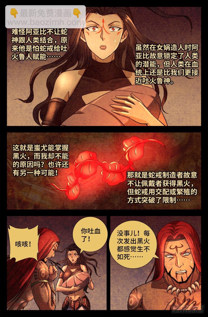 第756话 蚩尤是俺祖先-第739话