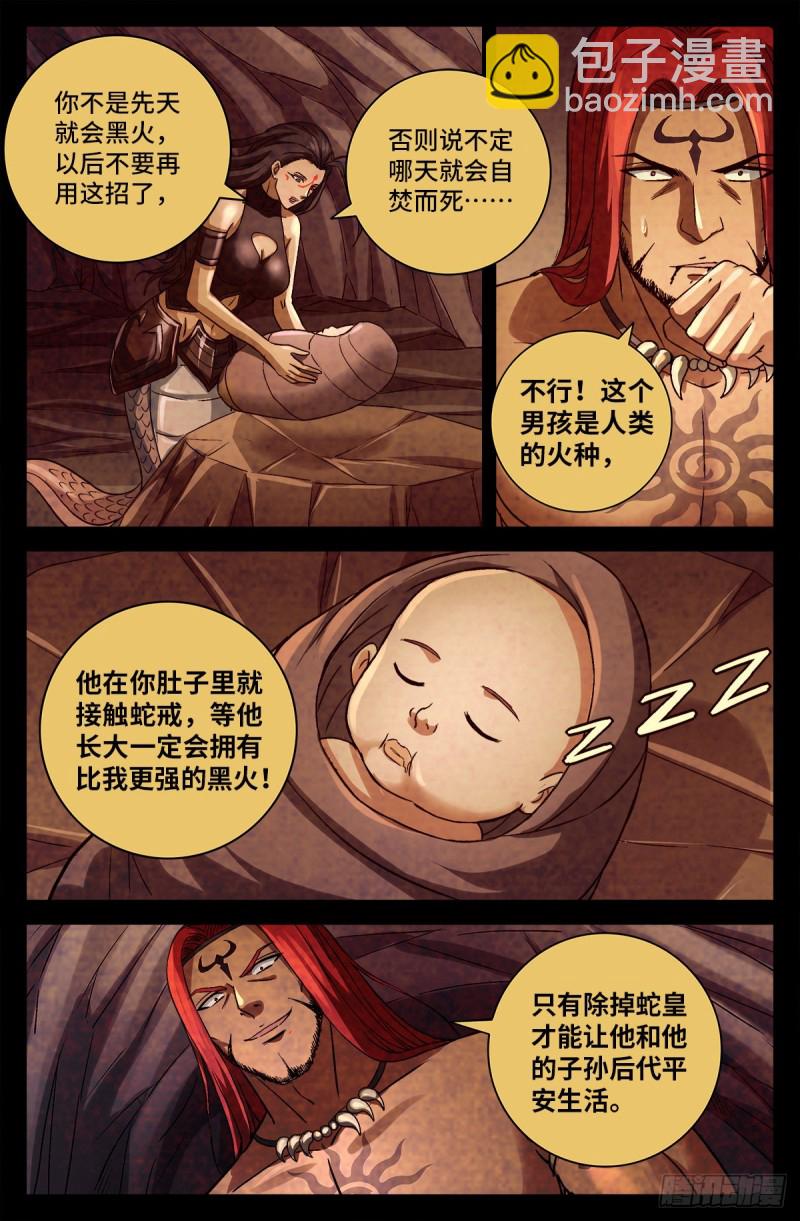 第756话 蚩尤是俺祖先-第739话