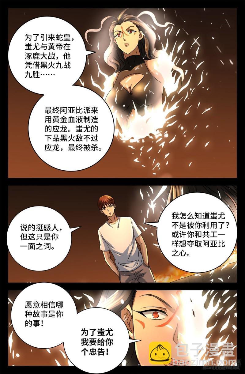 第756话 蚩尤是俺祖先-第739话