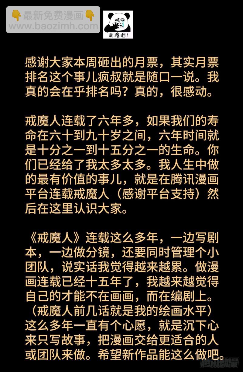 第756话 蚩尤是俺祖先-第739话