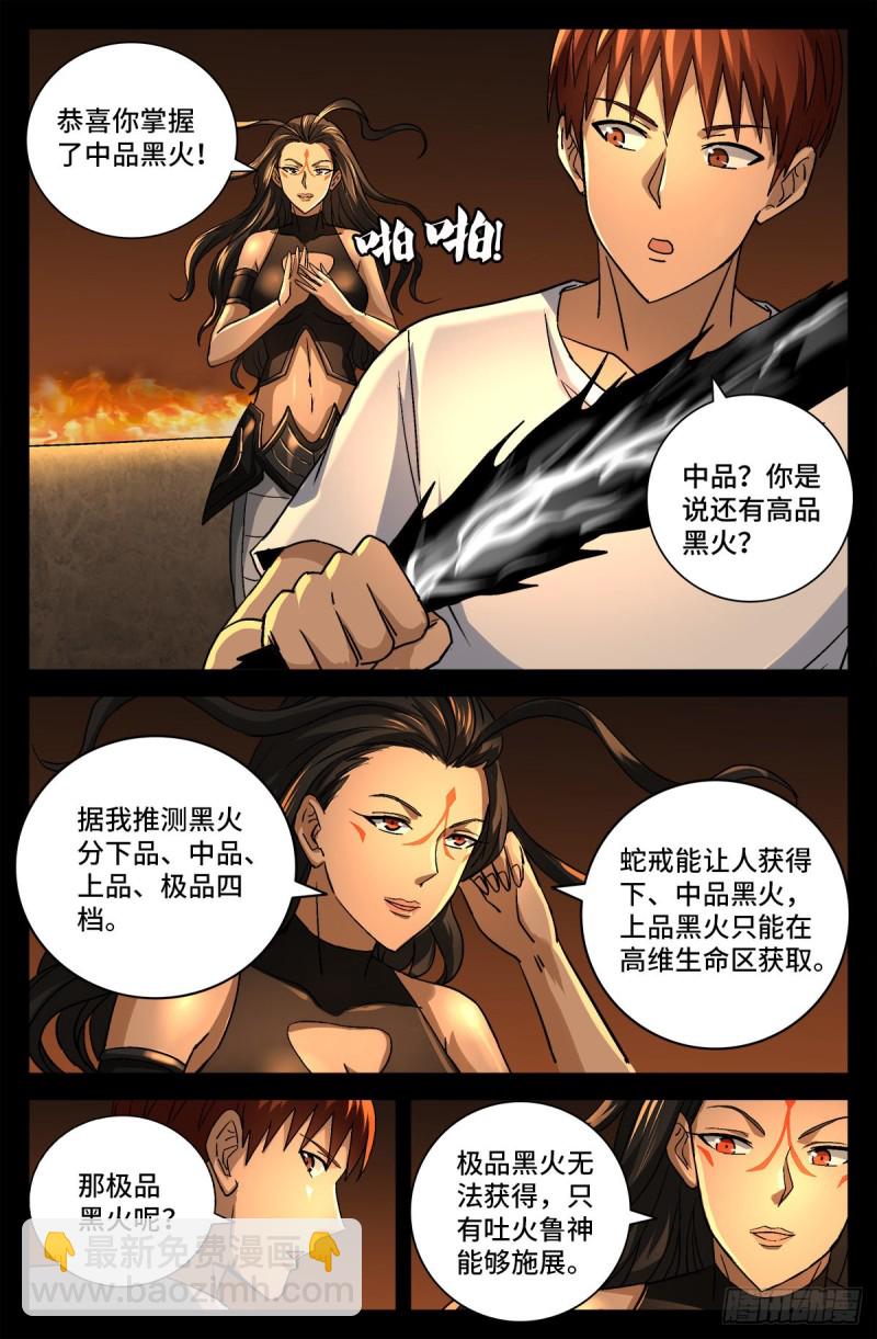 第756话 蚩尤是俺祖先-第739话