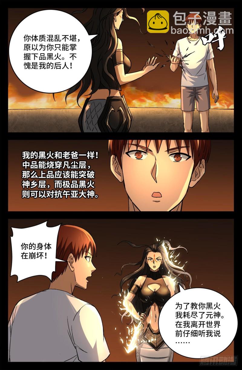 第756话 蚩尤是俺祖先-第739话