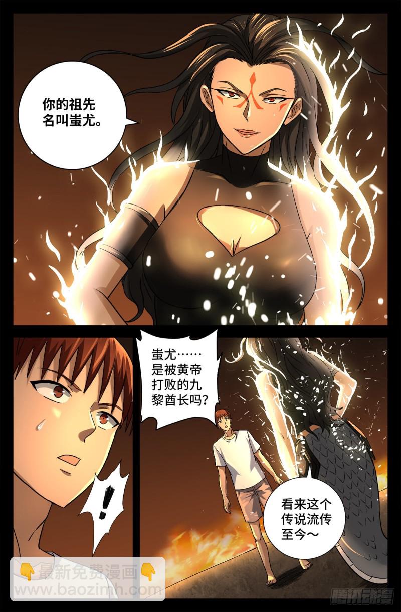 第756话 蚩尤是俺祖先-第739话