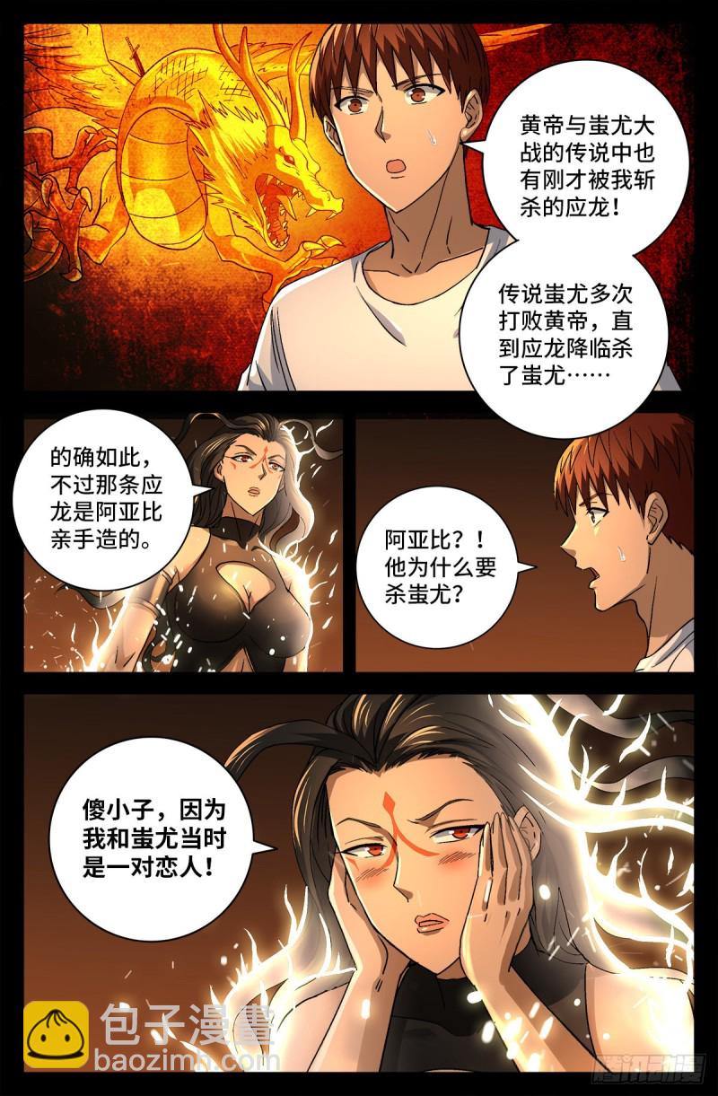 第756话 蚩尤是俺祖先-第739话