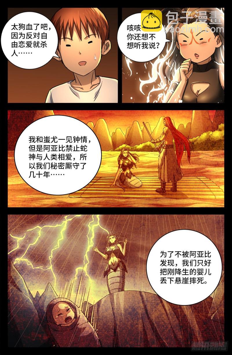 第756话 蚩尤是俺祖先-第739话