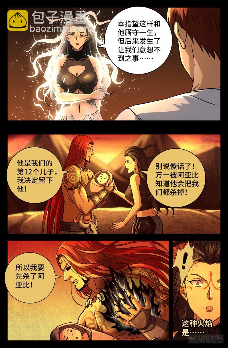 第756话 蚩尤是俺祖先-第739话
