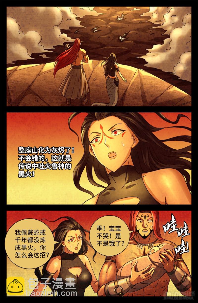 第756话 蚩尤是俺祖先-第739话